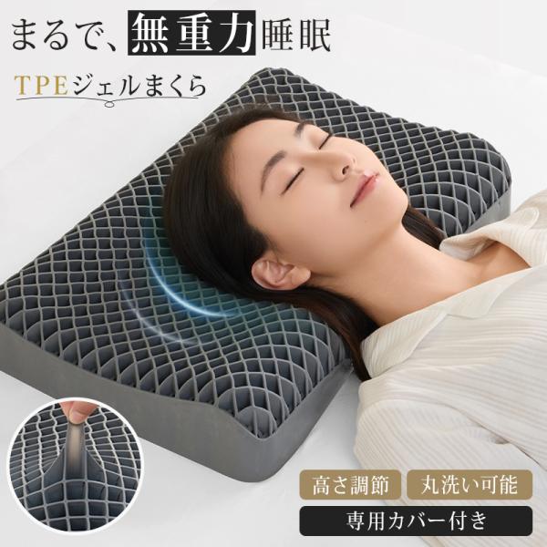【クーポンで6,380円】枕 無重力 TPE枕 カバー付 洗える 丸洗い 高さ調節 通気性 首 肩 ...