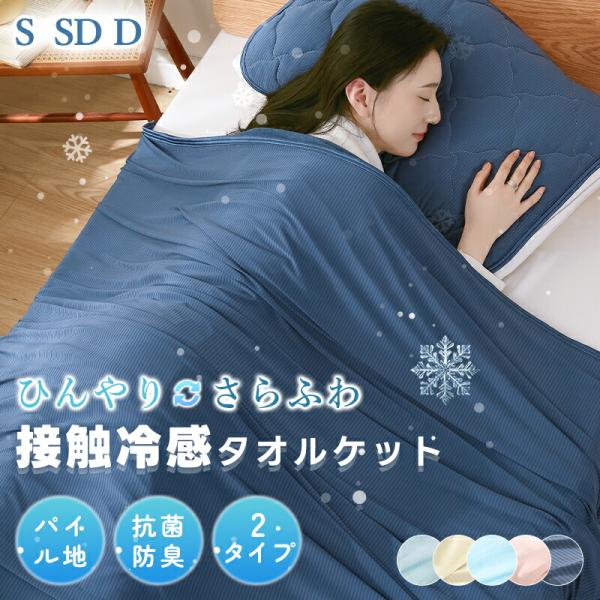 タオルケット ダブル リバーシブル 接触冷感 夏用 冷感 ひんやりケット 夏布団 ブランケット クー...