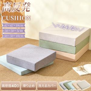 【1000円クーポン】座布団 クッション 高反発 へたらない 腰痛対策 厚み5cm 50x50cm 椅子 フロアクッション 厚手 硬め 子供用 座蒲団 お食事クッション