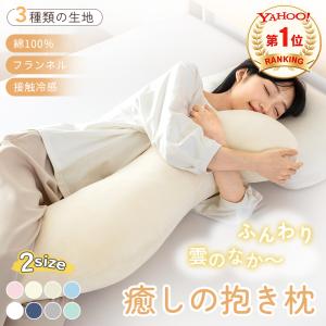 抱き枕 フランネル 接触冷感 抱きまくら 40x130cm カバー付き S字 洗濯可 人間工学 妊婦 妊娠 マタニティ 横向き 仰向き うつ伏せ