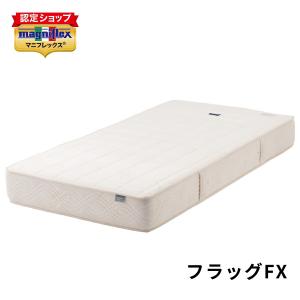 magniflex（マニフレックス） フラッグFX シングル【正規販売店