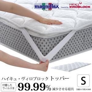 magniflex（マニフレックス） エルゴ・トッパー セミダブル【正規販売