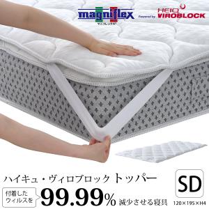 マニフレックス VIROBLOCK トッパー マットレス セミダブル magniflex（マニフレックス） マットレストッパー セミダブル ヴィロ