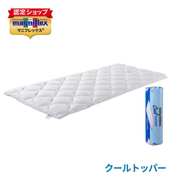 マニフレックス シングル クールトッパー 接触冷感 リバーシブル 高反発 厚さ5cm 厚手 マットレ...