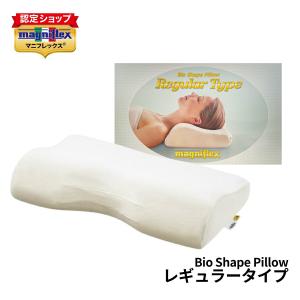magniflex マニフレックス バイオシェイプまくら レギュラー