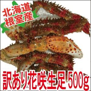 カニ　かに　蟹　訳あり　花咲ガニ　　生足500ｇ　 ポイント利用