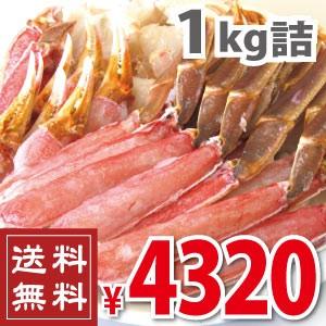 生本ずわいポーション 1kg詰　（かに　カニ　蟹　送料無料）　
