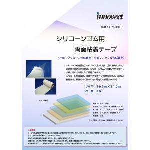寺岡製作所シリコーンゴム用 両面粘着テープ T...の詳細画像1