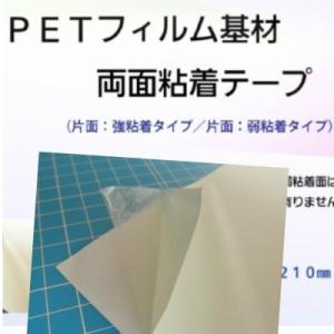 PETフィルム基材 強弱両面テープ ロール 2...の詳細画像1