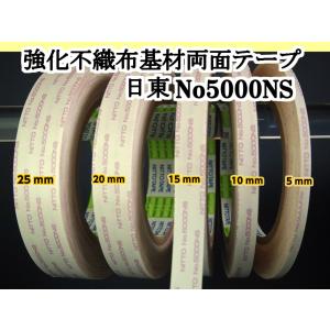 日東#5000NS ロール 5mm×20m巻 ...の詳細画像3