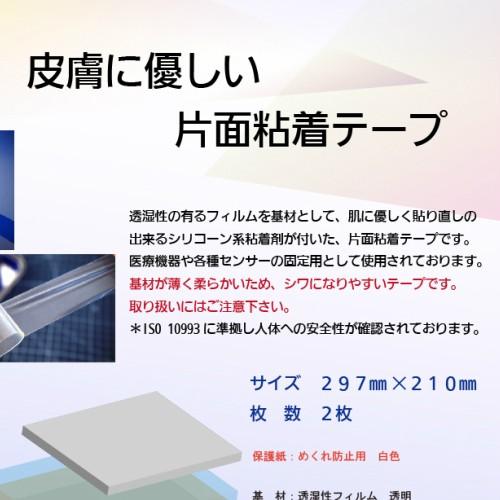 3M　皮膚に優しい片面粘着テープ #2475P　295mm×210mm　2枚入