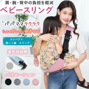抱っこ紐 ベビー スリング 新生児 赤ちゃん コンパクト 2歳 3歳 横抱き おしゃれ 人気   0歳 1歳 2歳 3歳 斜め掛け 20kg 軽量 おしゃれ  赤ちゃん
