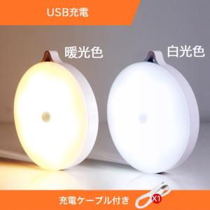 センサーライト 屋内 USB  人感センサー ライトLEDライト フットライト 玄関 照明 | 電池 自動点灯 白色 電球色 自動消灯 おしゃれ 屋内 防犯 室内  送料無料
