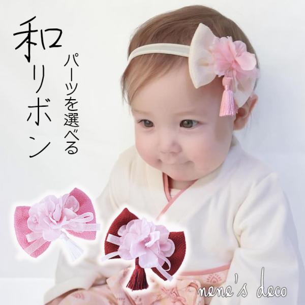 七五三 ベビー ヘアバンド 髪飾り 桜とｍｉｎｉリボンとタッセルのちりめん和飾り ベビーヘアバンド ...