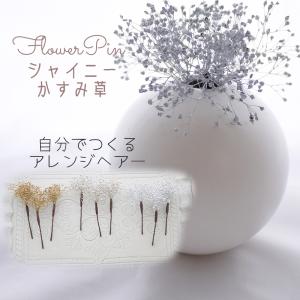 和装ヘア 花嫁 ドライフワラーヘアピン ヘッドド...の商品画像