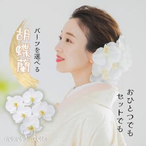 ABCセット 髪飾り ドライフラワー 浴衣 白胡...の商品画像