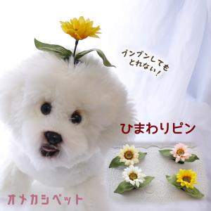 犬 ヘアピン 花 飾り アクセサリー パッチン留...の商品画像