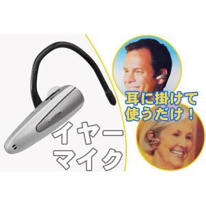 【送料無料】イヤーマイク 高音質ボリューム調節 遠聴器 音声...