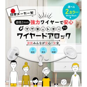 マグネットキー付きワイヤードアロック 冷蔵庫 ...の詳細画像1