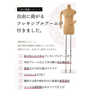 雅 みやび 和装用 トルソー マネキン フレキ...の詳細画像1
