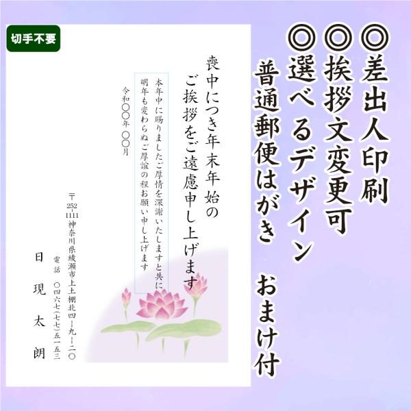 喪中はがき印刷 普通郵便はがき 10枚から 必要な枚数をお選びください 年賀欠礼 差出人印刷 官製は...