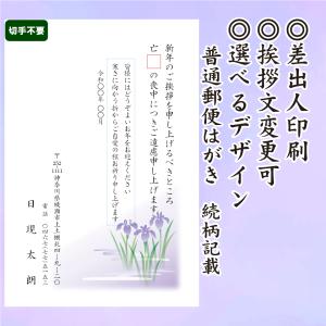 喪中はがき印刷 年賀欠礼 差出人印刷 官製はがき 切手不要で出せます 選べる挨拶文 続柄記載タイプ　10枚から 必要な枚数をお選びください【M-18】｜nenga-hatake