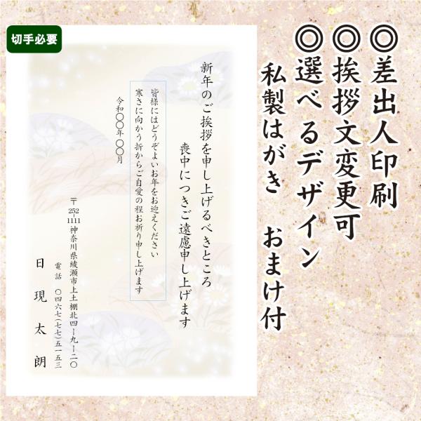 喪中はがき印刷 私製はがき　10枚から 必要な枚数をお選びください 切手を貼って出せるのでムダがあり...