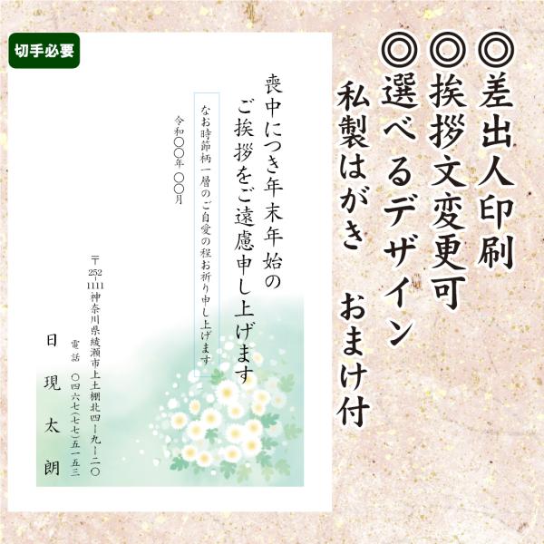 喪中はがき印刷 私製はがき　10枚から 必要な枚数をお選びください 切手を貼って出せるのでムダがあり...
