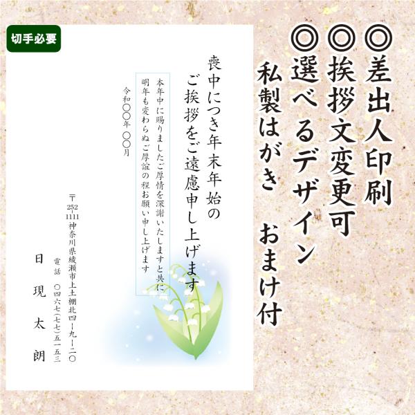 喪中はがき印刷 私製はがき　10枚から 必要な枚数をお選びください 切手を貼って出せるのでムダがあり...