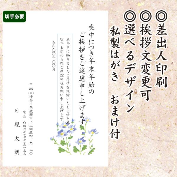喪中はがき印刷 私製はがき　10枚から 必要な枚数をお選びください 切手を貼って出せるのでムダがあり...