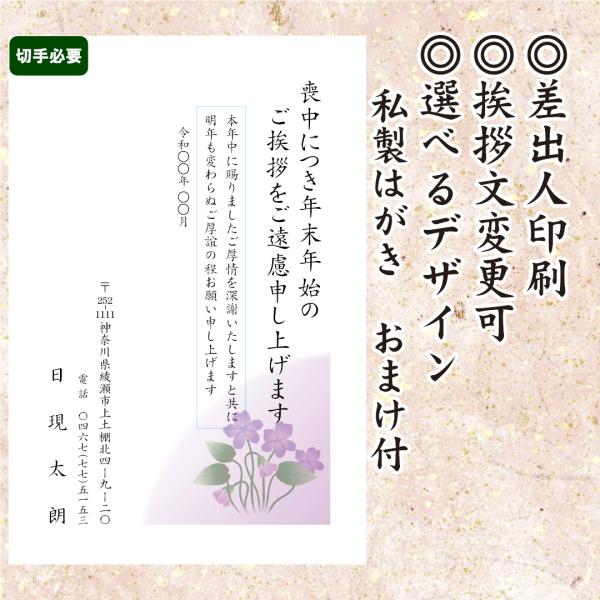喪中はがき印刷 私製はがき　10枚から 必要な枚数をお選びください 切手を貼って出せるのでムダがあり...
