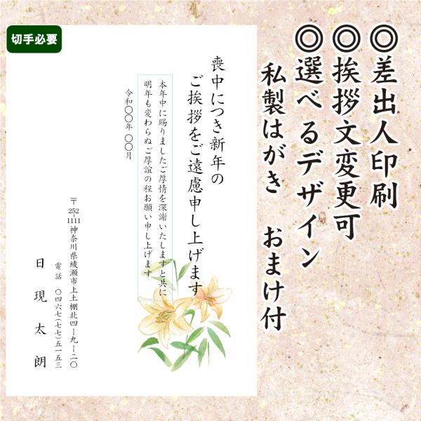 喪中はがき印刷 私製はがき　10枚から 必要な枚数をお選びください 切手を貼って出せるのでムダがあり...