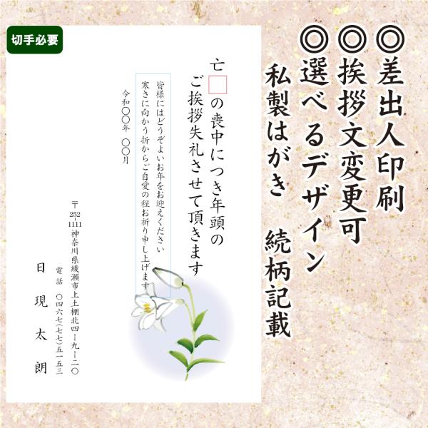 喪中はがき印刷 年賀欠礼 差出人印刷 私製はがき 切手を貼って出せます 選べる挨拶文 続柄記載タイプ...