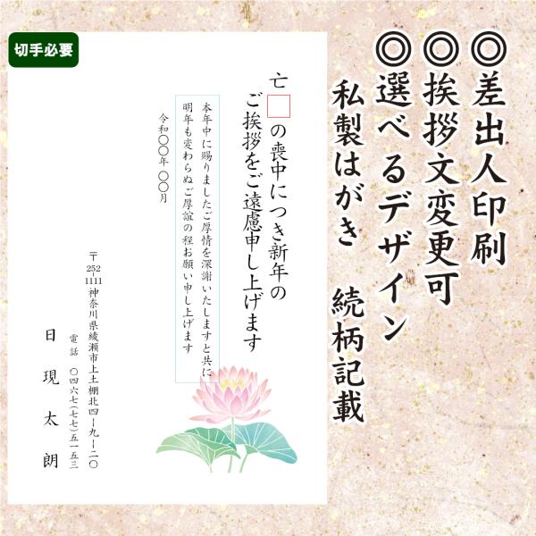 喪中はがき印刷 年賀欠礼 差出人印刷 私製はがき 切手を貼って出せます 選べる挨拶文 続柄記載タイプ...