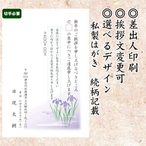 喪中はがき印刷 年賀欠礼 差出人印刷 私製はがき 切手を貼って出せます 選べる挨拶文 続柄記載タイプ...