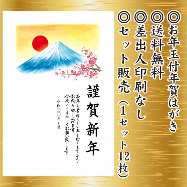 12枚セット 年賀状 豊富な絵柄 ビジネスにも お年玉付き年賀はがき ハガキ 葉書 ポストカード デ...