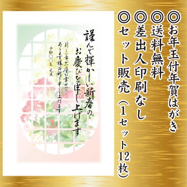 12枚セット 年賀状 豊富な絵柄 ビジネスにも お年玉付き年賀はがき ハガキ 葉書 ポストカード デ...