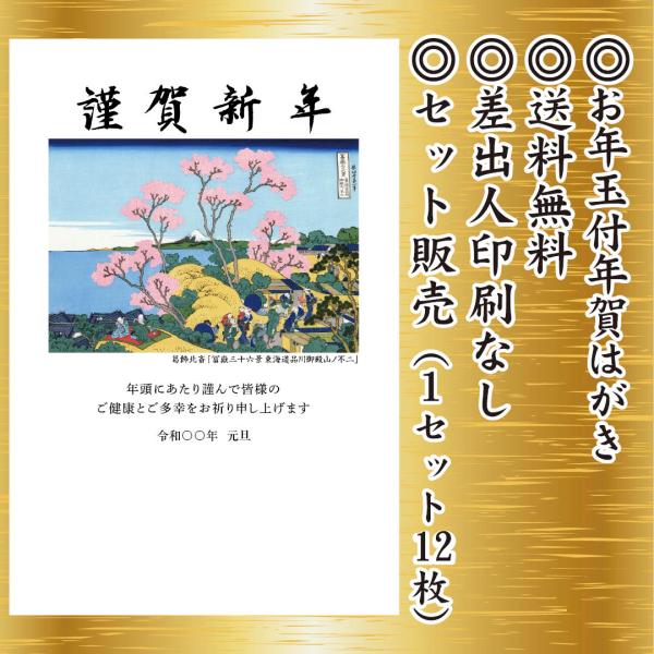 12枚セット 年賀状 豊富な絵柄 ビジネスにも お年玉付き年賀はがき ハガキ 葉書 ポストカード デ...