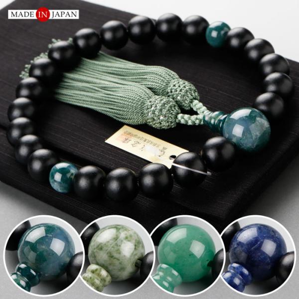 ≪選べる天然石4種≫数珠 男性用 22玉 黒檀（艶消し） 選べる・1812道具 （青苔瑪瑙・独山玉・...