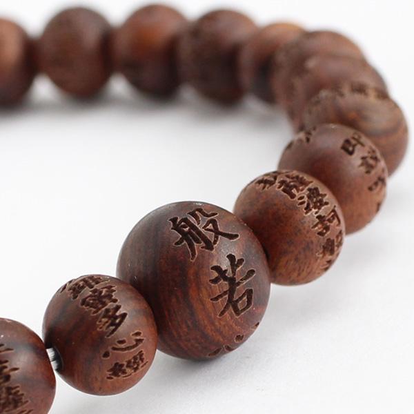≪特別価格≫数珠ブレスレット 般若心経彫り 約8ミリ 栴檀