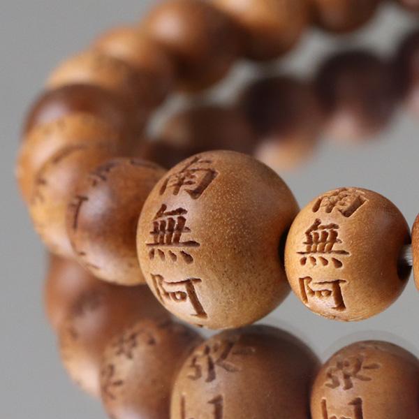 ≪特別価格≫数珠ブレスレット 約8ミリ 南無阿弥陀佛彫り 白檀（インド産）