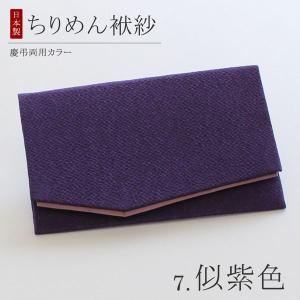 ≪特別価格≫【2.慶弔両用カラー】ふくさ 慶弔...の詳細画像1