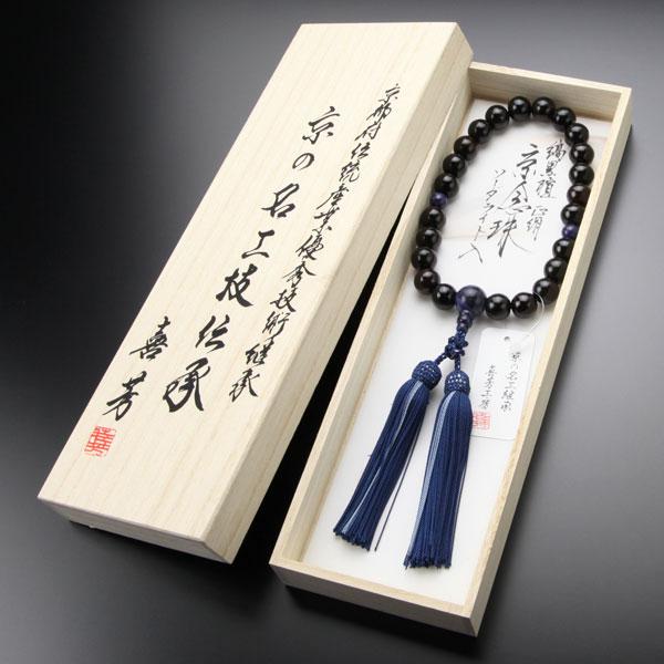 喜芳工房 念珠 数珠 男性用 23玉 縞黒檀(艶有り) ソーダライト 正絹2色房 数珠袋付き