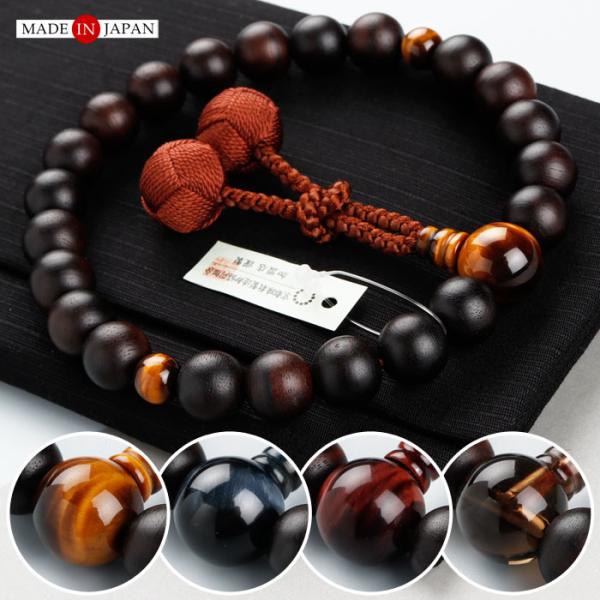 ≪特別価格≫≪選べる4種≫数珠 男性用 22玉 縞黒檀 3天 選べる天然石 正絹梵天房 数珠袋付き ...