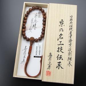 喜芳工房 浄土真宗 念珠 数珠 男性用 22玉 栴檀 ナツメ 不動明王・梵字 手彫り 正絹紐房 数珠袋付き