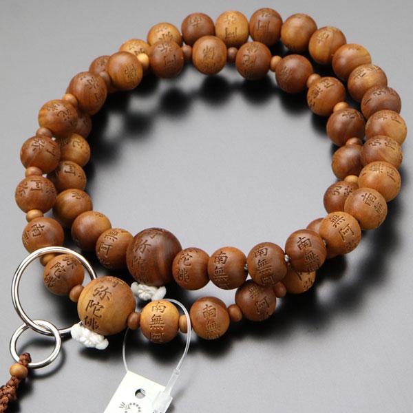 浄土宗 数珠 男性用 三万浄土 南無阿弥陀佛 彫り 白檀（インド産）本銀輪 梵天房 数珠袋付き