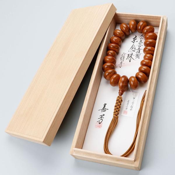 【現品お届け！】喜芳念珠 浄土真宗 数珠 男性用 18玉 天山 天竺菩提樹 正絹製・紐房