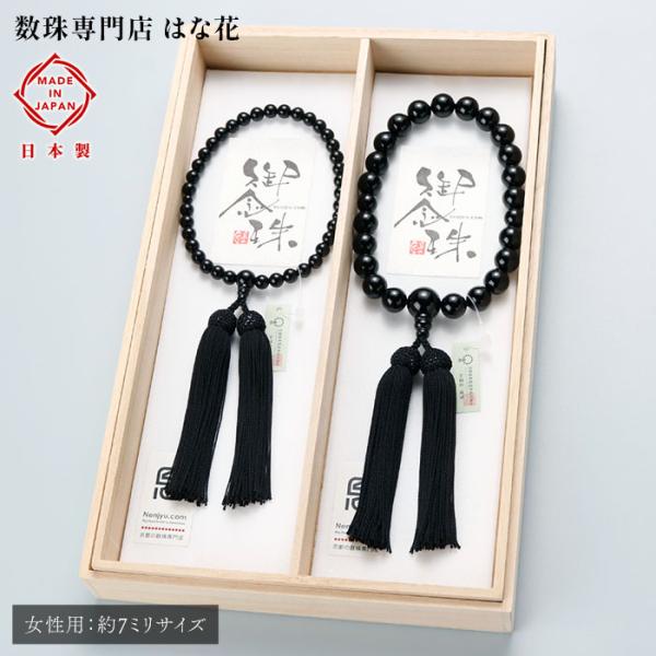 ペア数珠 数珠 男性用 女性用 オニキス 正絹房 ペアセット 数珠袋付き