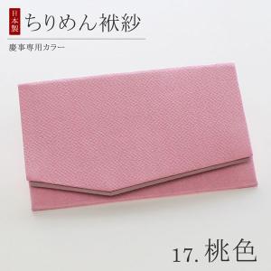 ≪選べる16色≫【3.慶事専用カラー】ふくさ ...の詳細画像5