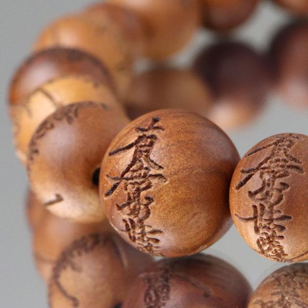 数珠ブレスレット約10ミリ 南無妙法蓮華経彫り 白檀 （インド産）